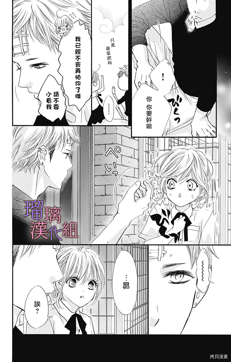 我与花的忧郁[拷贝漫画]韩漫全集-第49话无删减无遮挡章节图片 