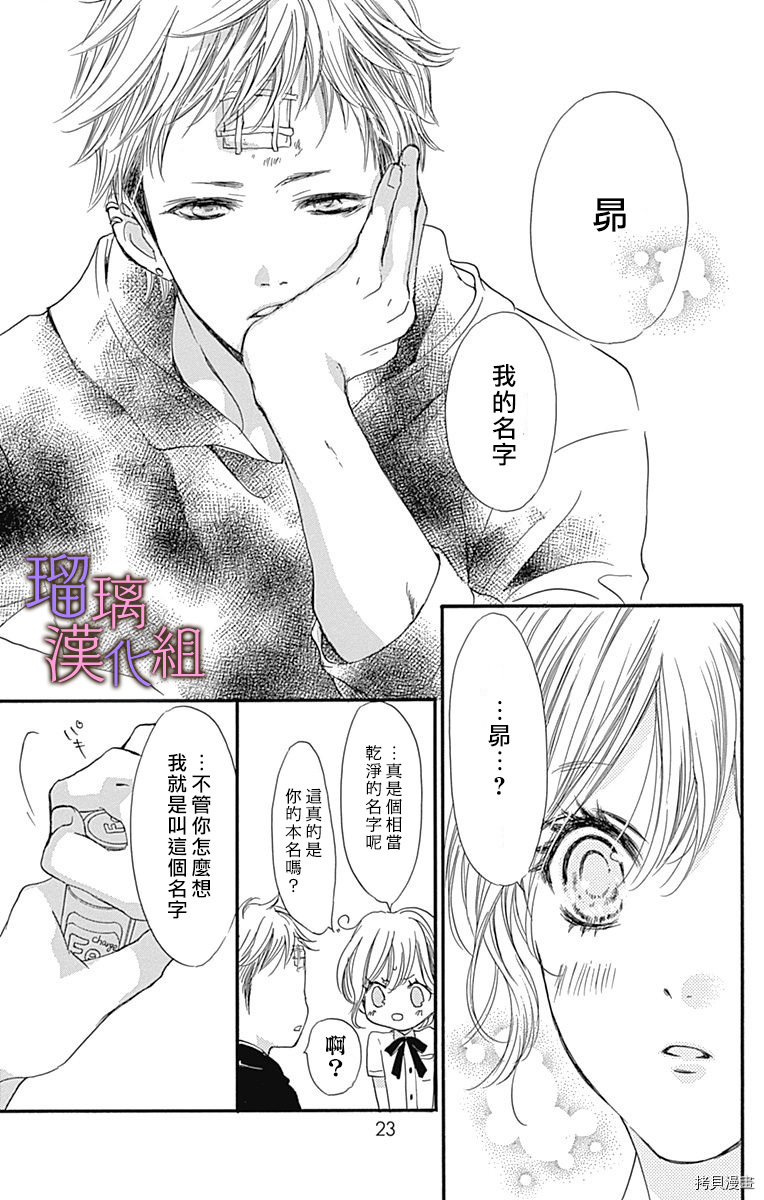 我与花的忧郁[拷贝漫画]韩漫全集-第49话无删减无遮挡章节图片 