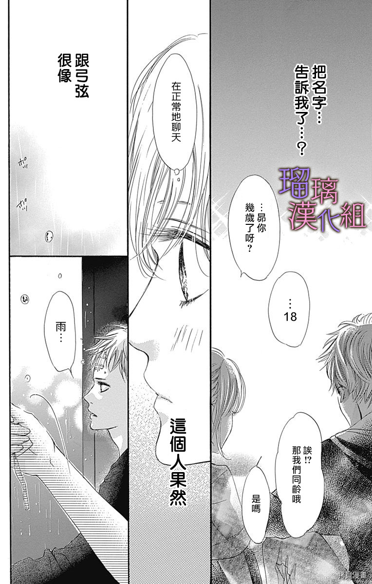 我与花的忧郁[拷贝漫画]韩漫全集-第49话无删减无遮挡章节图片 