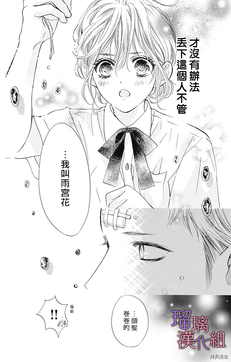 我与花的忧郁[拷贝漫画]韩漫全集-第49话无删减无遮挡章节图片 
