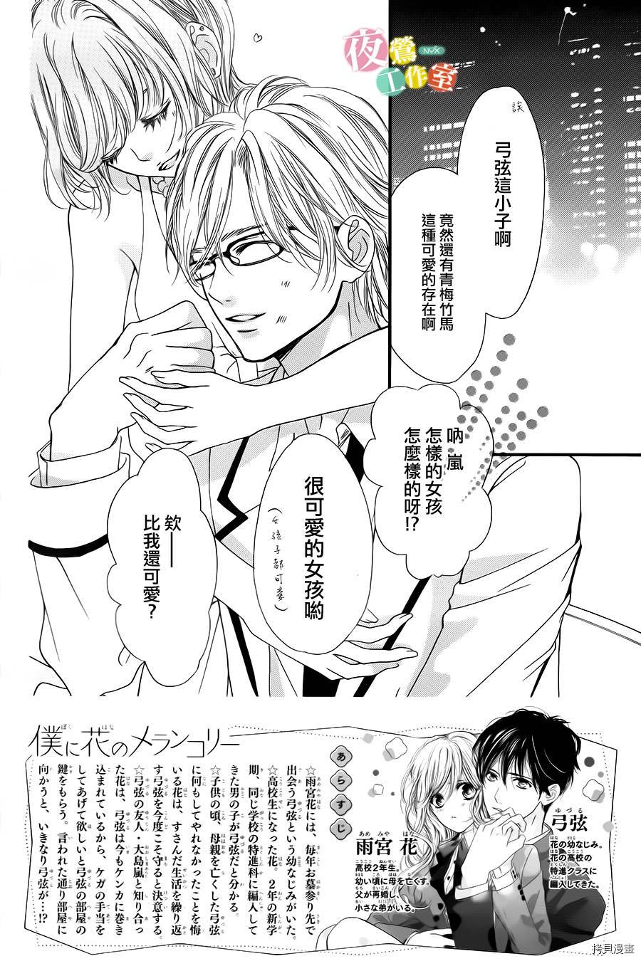 我与花的忧郁[拷贝漫画]韩漫全集-第05话无删减无遮挡章节图片 