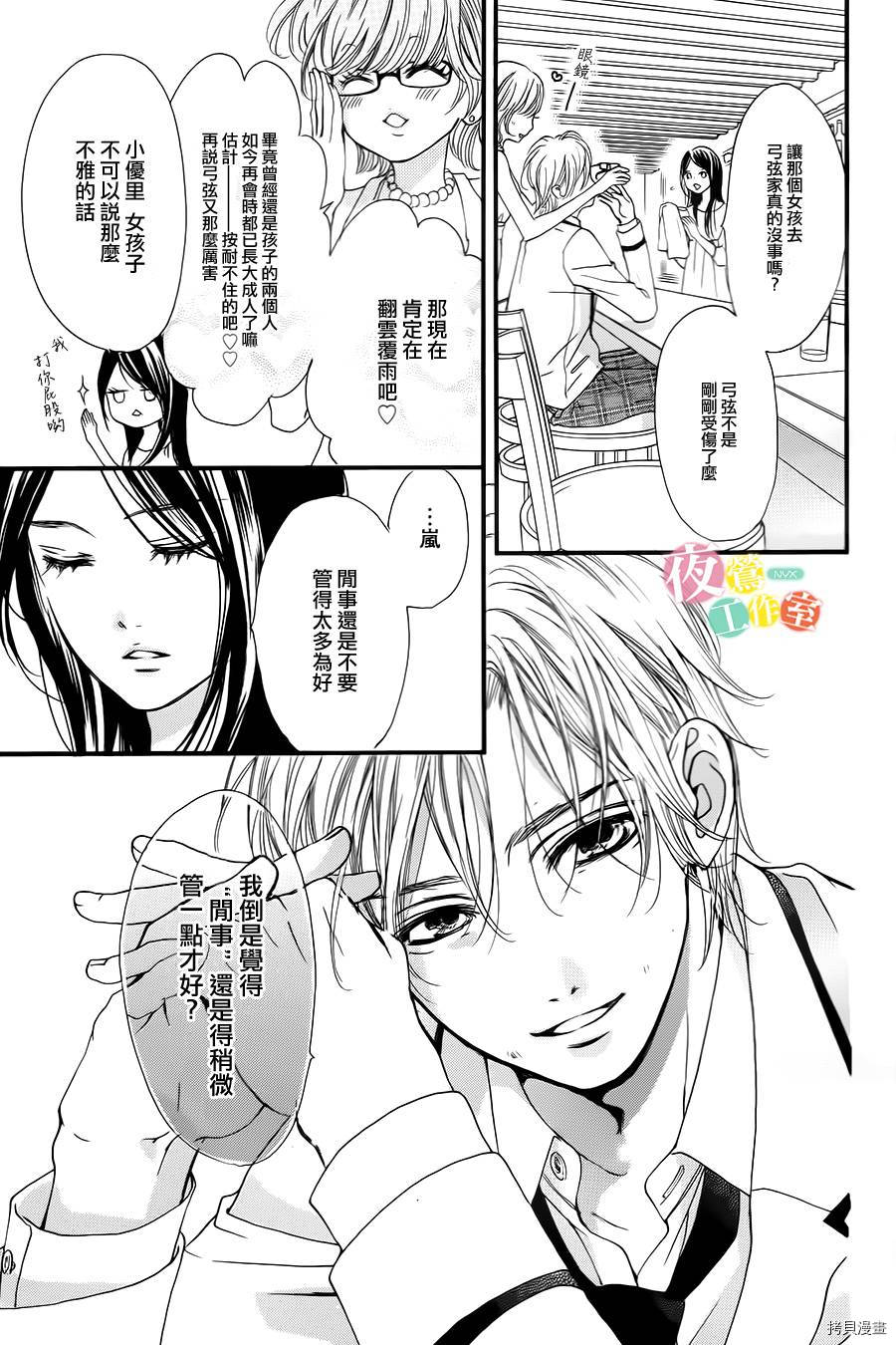 我与花的忧郁[拷贝漫画]韩漫全集-第05话无删减无遮挡章节图片 
