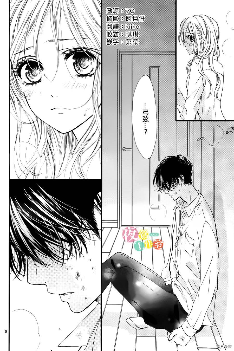 我与花的忧郁[拷贝漫画]韩漫全集-第05话无删减无遮挡章节图片 
