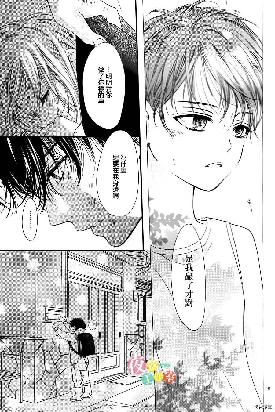 我与花的忧郁[拷贝漫画]韩漫全集-第05话无删减无遮挡章节图片 