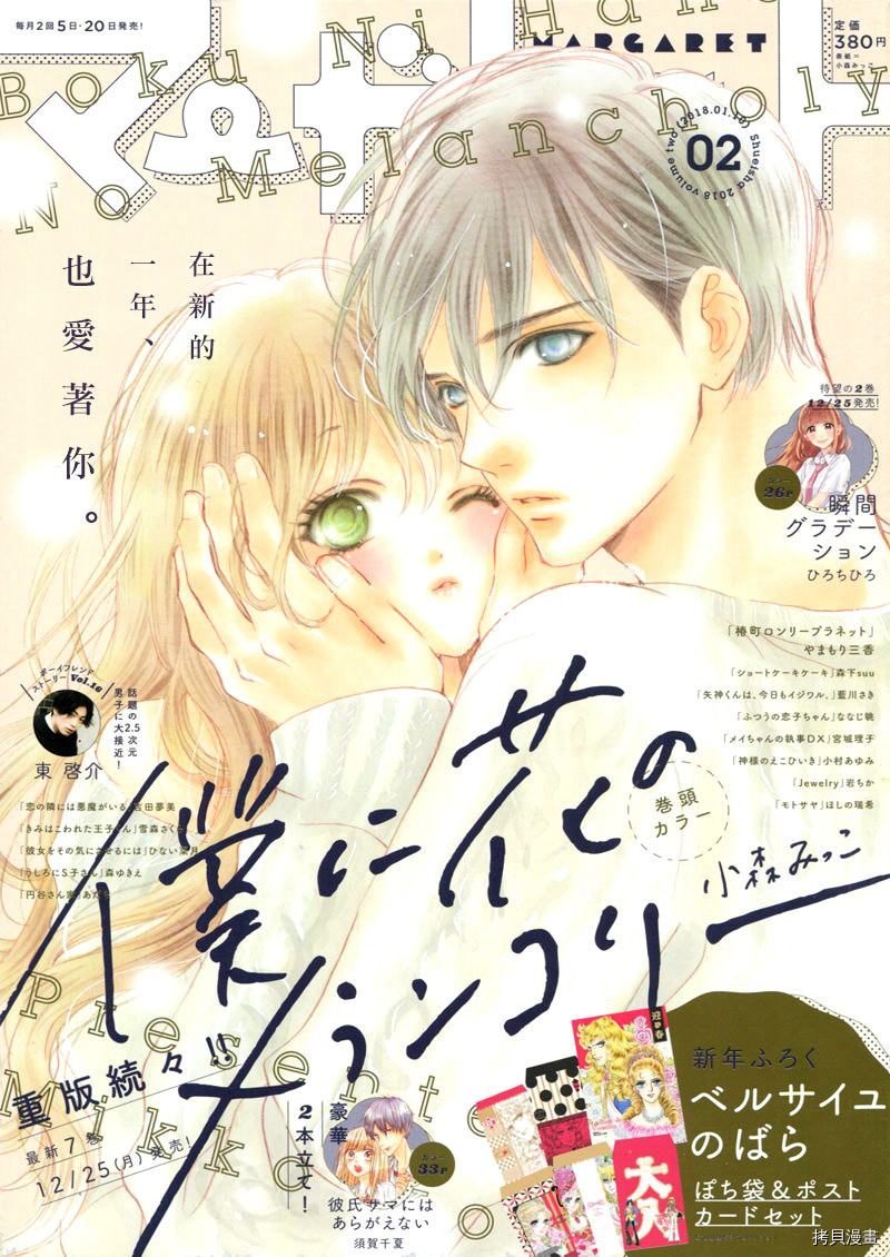 我与花的忧郁[拷贝漫画]韩漫全集-第50话无删减无遮挡章节图片 