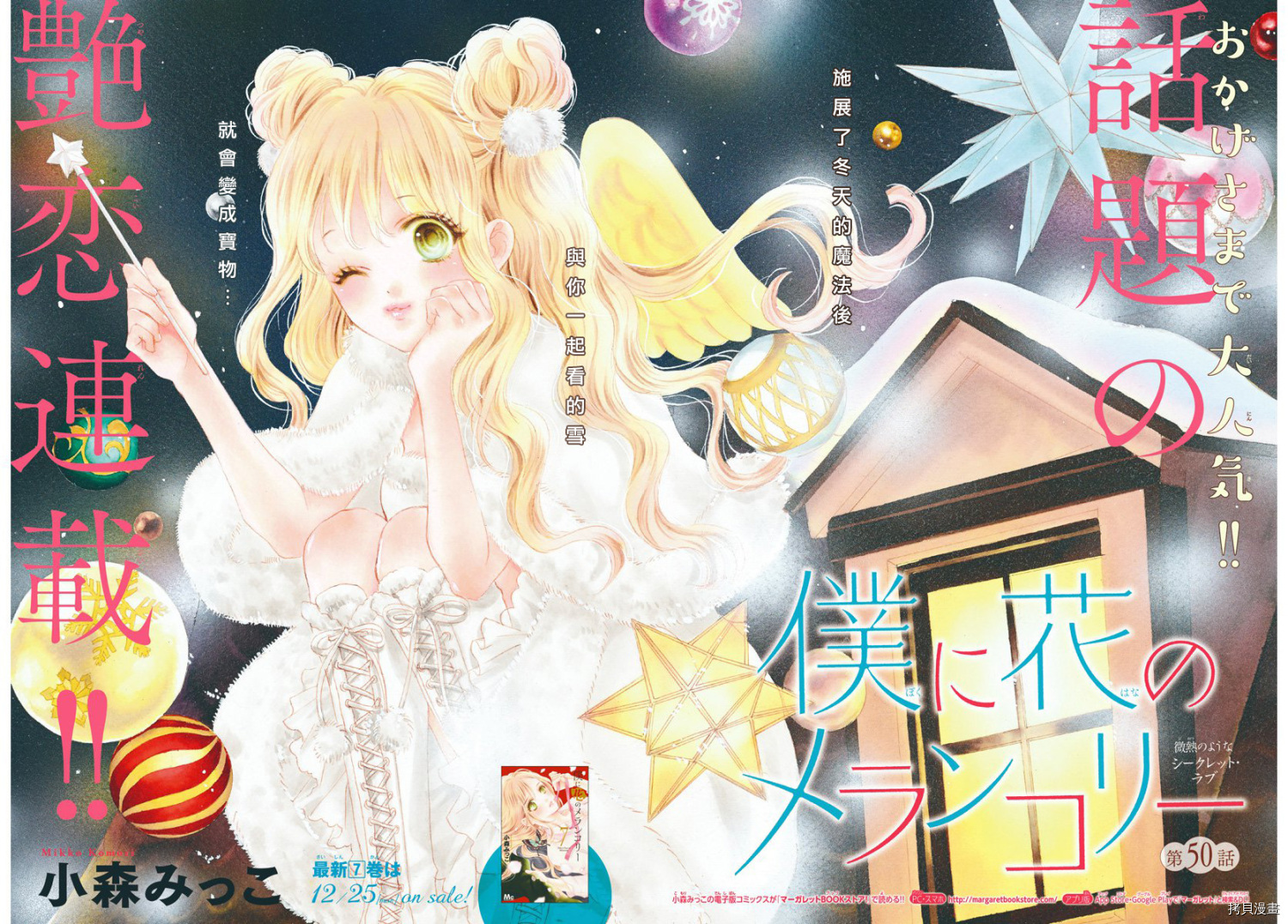 我与花的忧郁[拷贝漫画]韩漫全集-第50话无删减无遮挡章节图片 