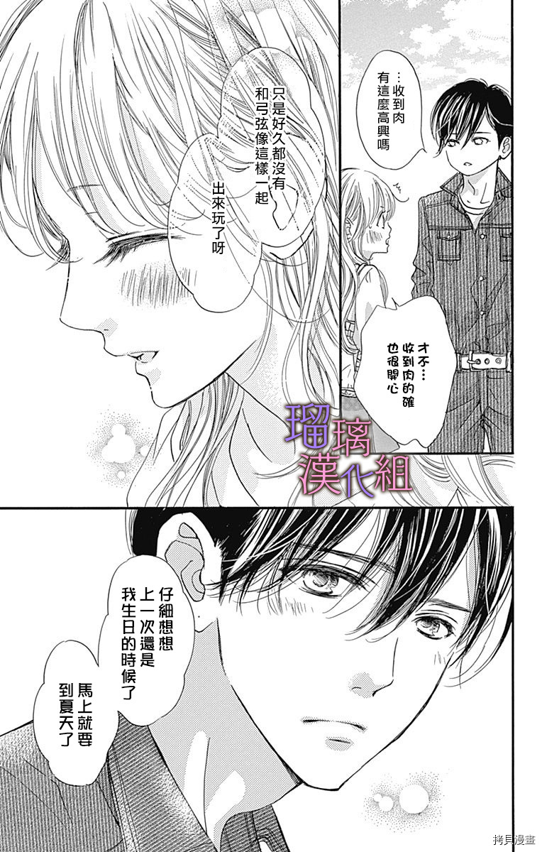 我与花的忧郁[拷贝漫画]韩漫全集-第51话无删减无遮挡章节图片 