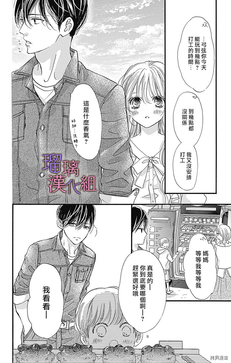 我与花的忧郁[拷贝漫画]韩漫全集-第51话无删减无遮挡章节图片 