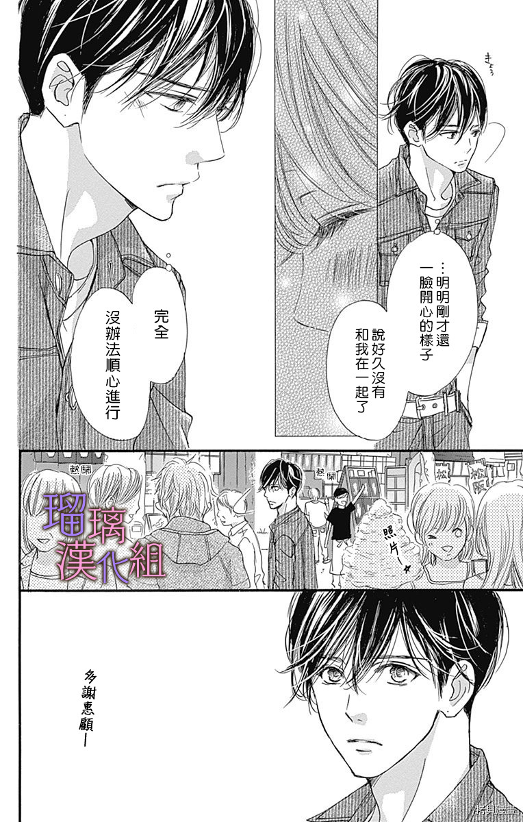我与花的忧郁[拷贝漫画]韩漫全集-第51话无删减无遮挡章节图片 