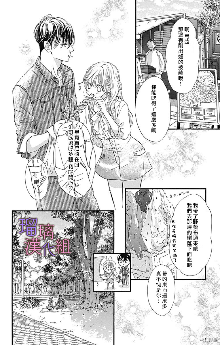 我与花的忧郁[拷贝漫画]韩漫全集-第51话无删减无遮挡章节图片 