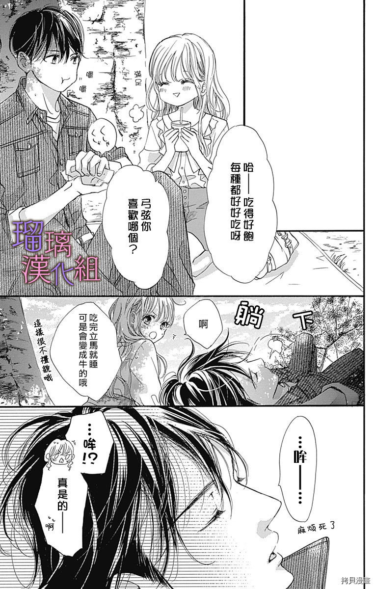 我与花的忧郁[拷贝漫画]韩漫全集-第51话无删减无遮挡章节图片 