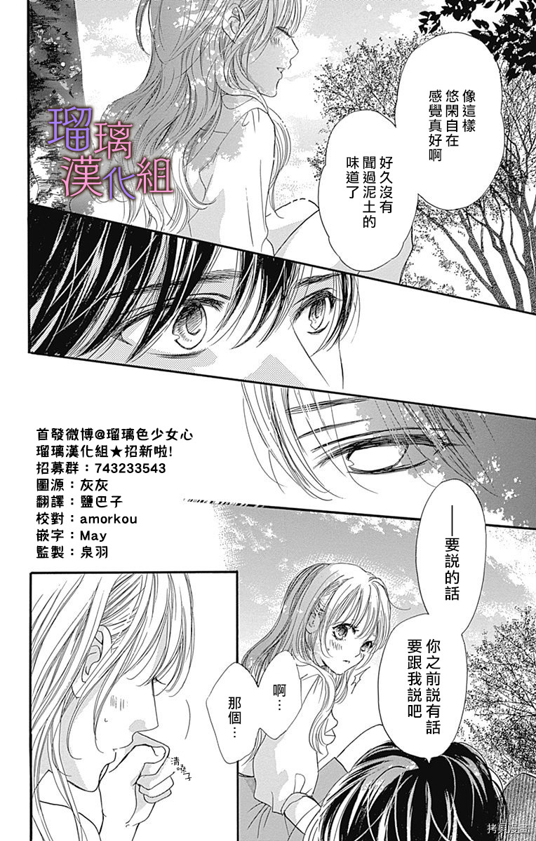 我与花的忧郁[拷贝漫画]韩漫全集-第51话无删减无遮挡章节图片 