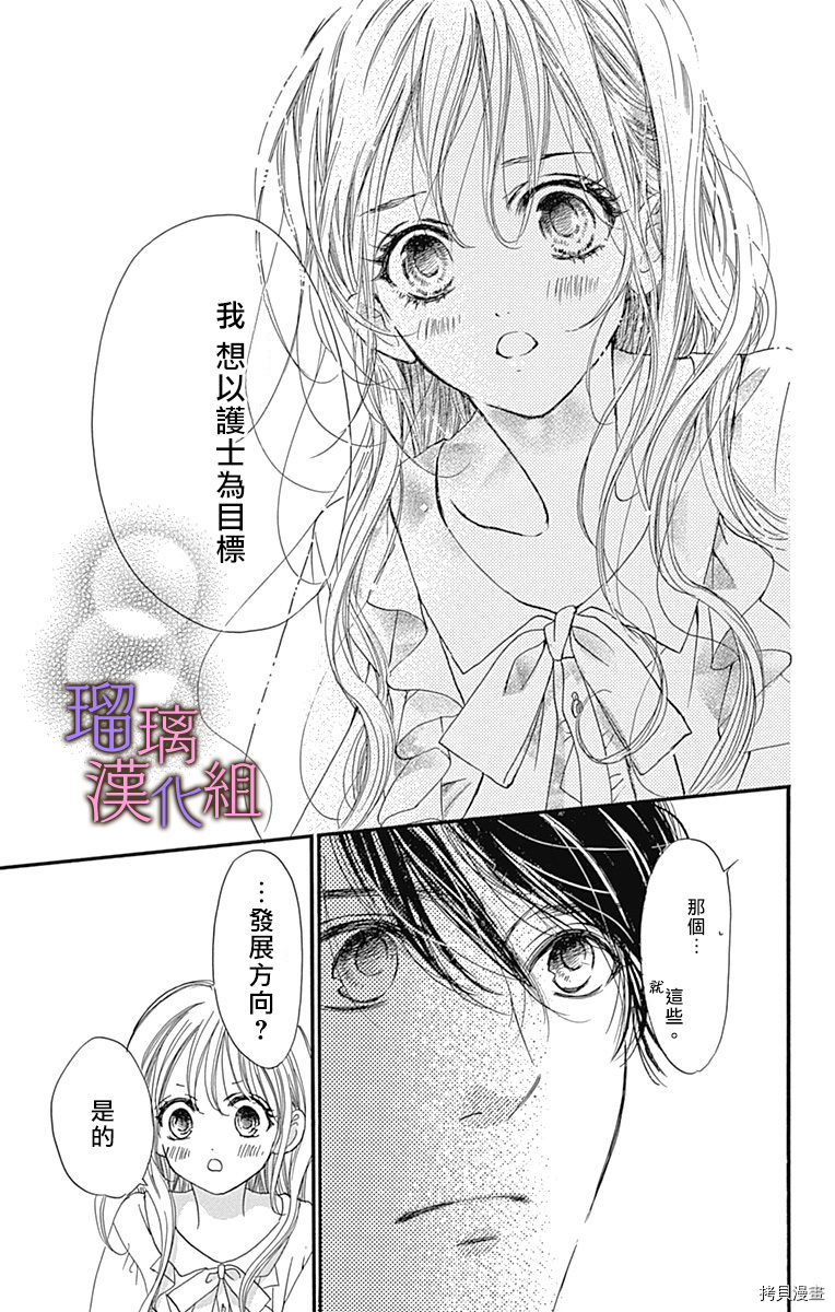 我与花的忧郁[拷贝漫画]韩漫全集-第51话无删减无遮挡章节图片 