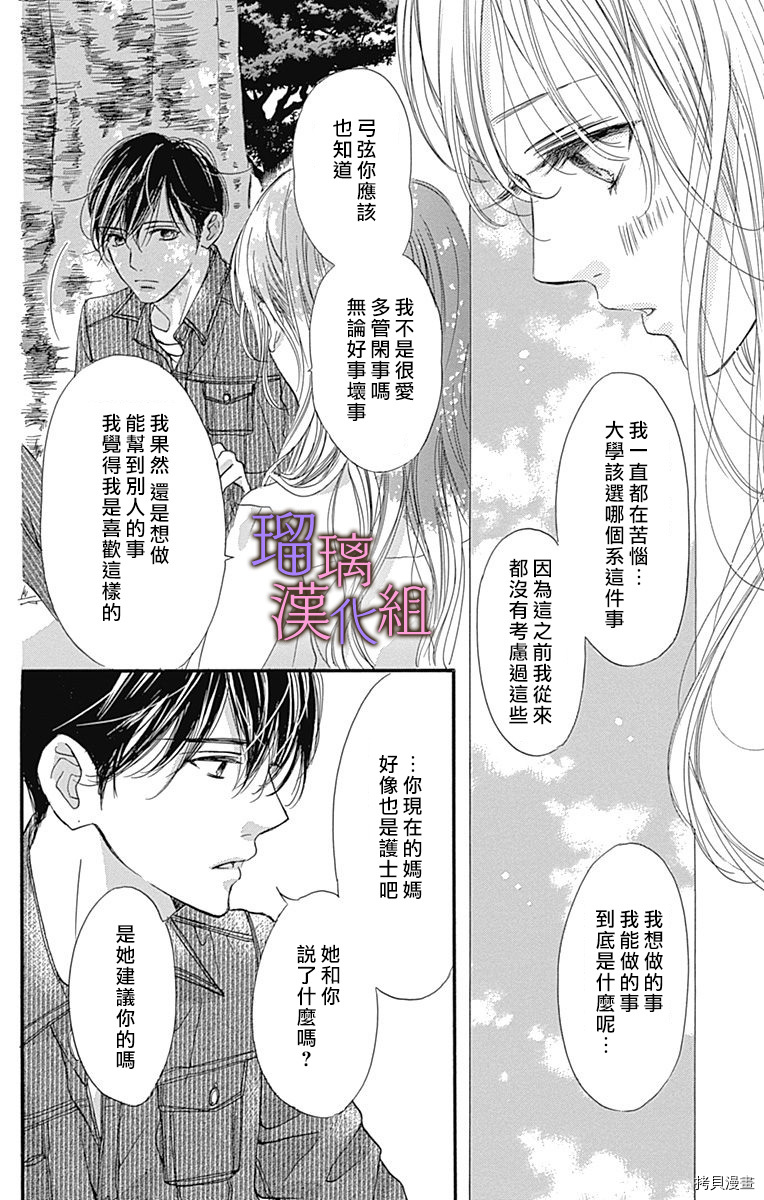 我与花的忧郁[拷贝漫画]韩漫全集-第51话无删减无遮挡章节图片 