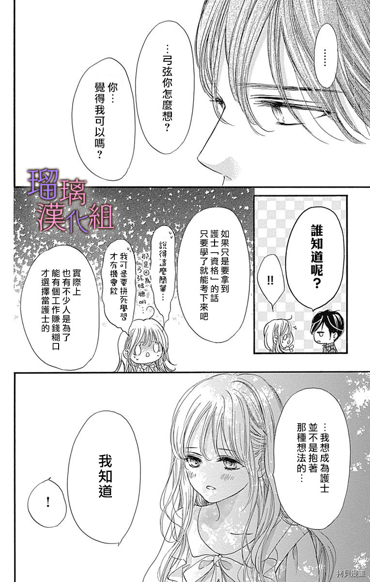 我与花的忧郁[拷贝漫画]韩漫全集-第51话无删减无遮挡章节图片 