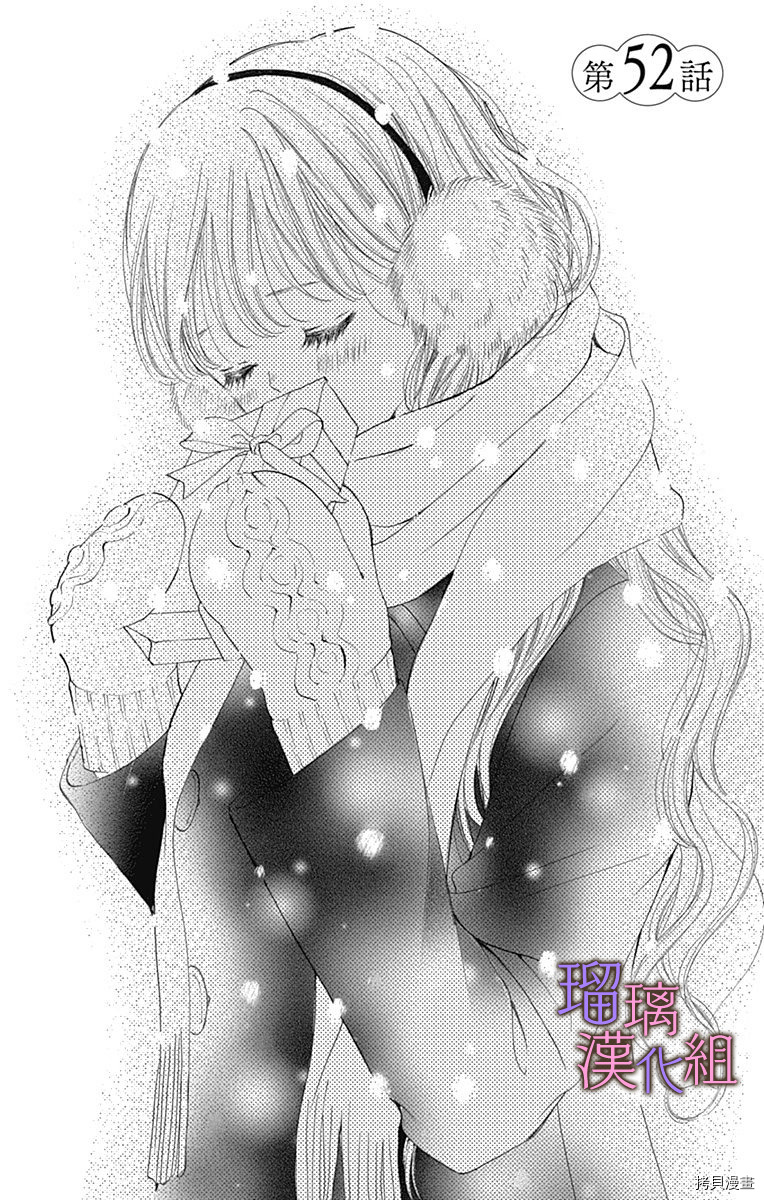 我与花的忧郁[拷贝漫画]韩漫全集-第52话无删减无遮挡章节图片 