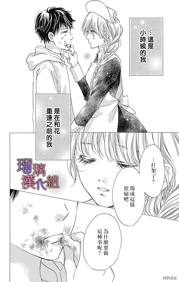 我与花的忧郁[拷贝漫画]韩漫全集-第52话无删减无遮挡章节图片 