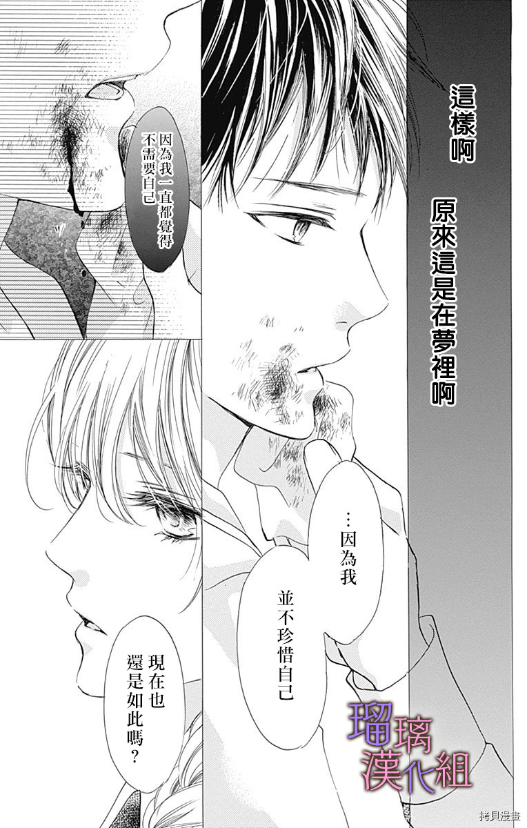 我与花的忧郁[拷贝漫画]韩漫全集-第52话无删减无遮挡章节图片 
