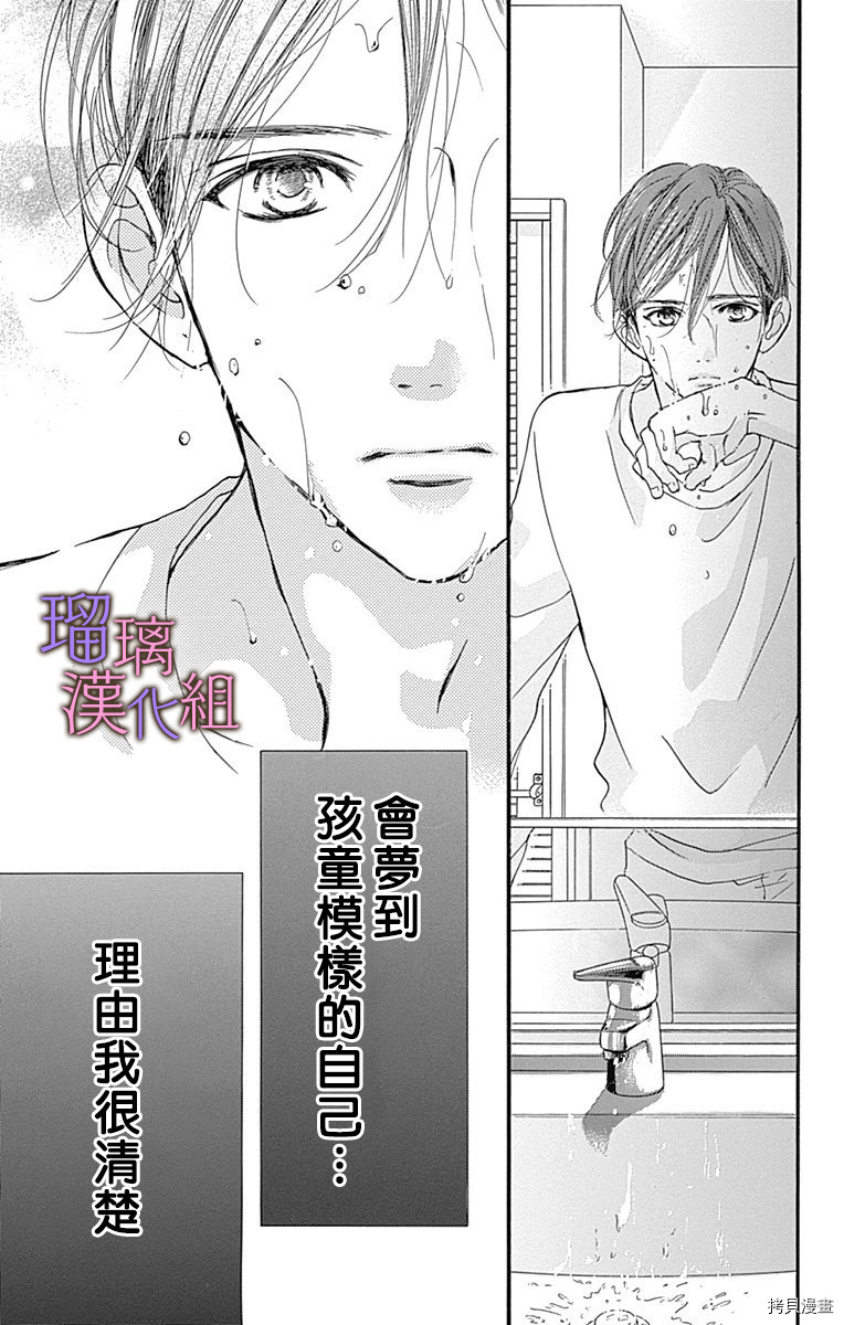 我与花的忧郁[拷贝漫画]韩漫全集-第52话无删减无遮挡章节图片 