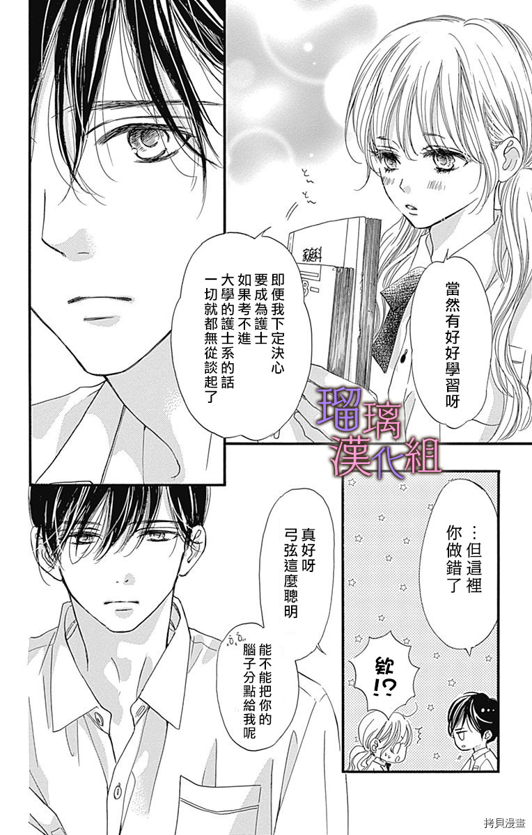 我与花的忧郁[拷贝漫画]韩漫全集-第52话无删减无遮挡章节图片 