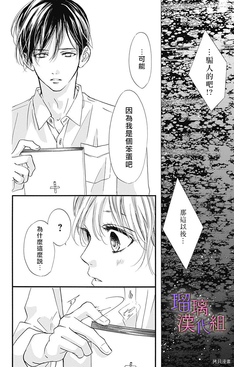 我与花的忧郁[拷贝漫画]韩漫全集-第52话无删减无遮挡章节图片 