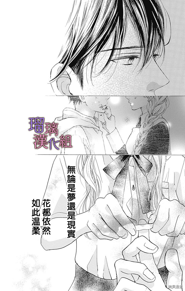 我与花的忧郁[拷贝漫画]韩漫全集-第52话无删减无遮挡章节图片 
