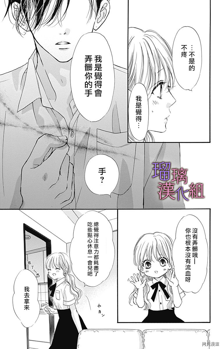 我与花的忧郁[拷贝漫画]韩漫全集-第52话无删减无遮挡章节图片 