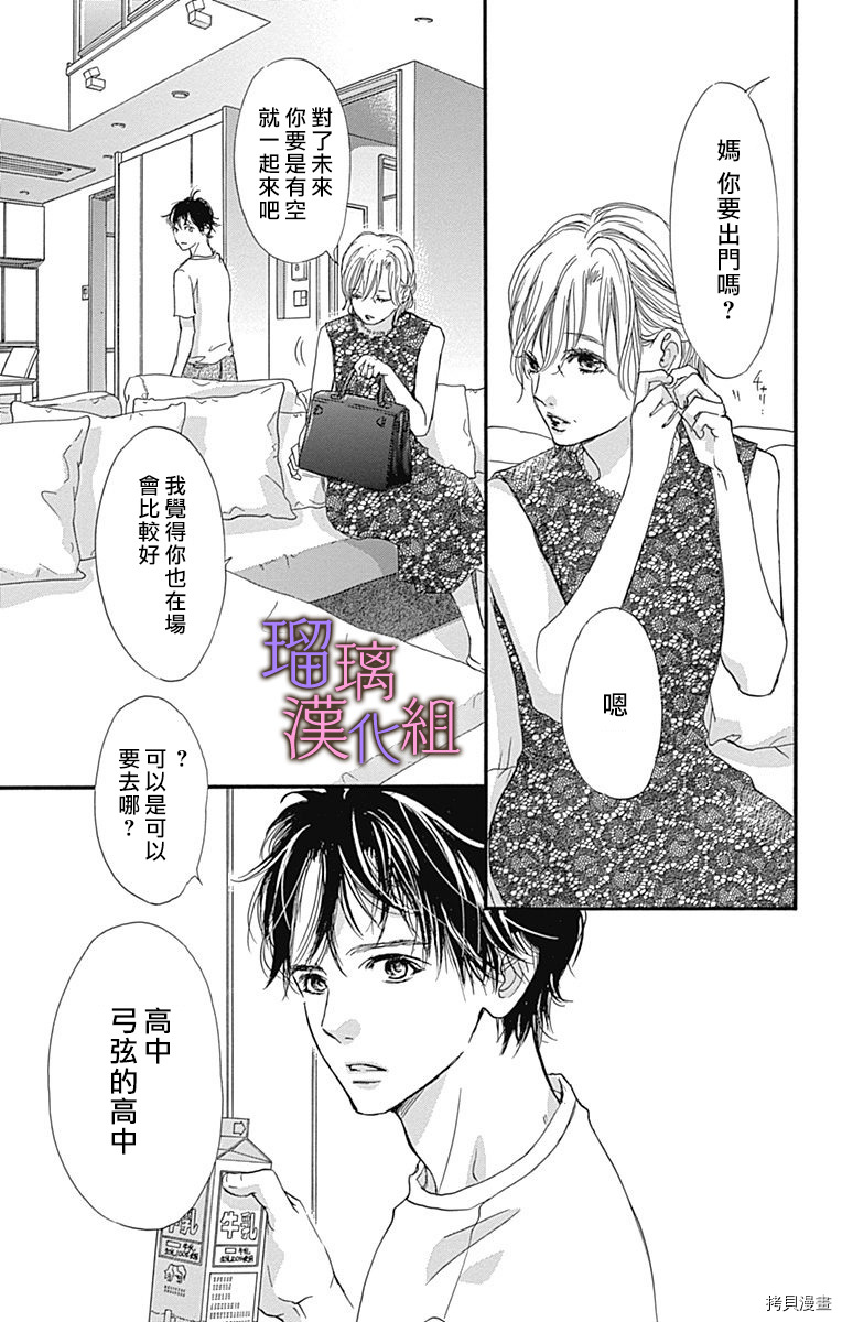 我与花的忧郁[拷贝漫画]韩漫全集-第53话无删减无遮挡章节图片 