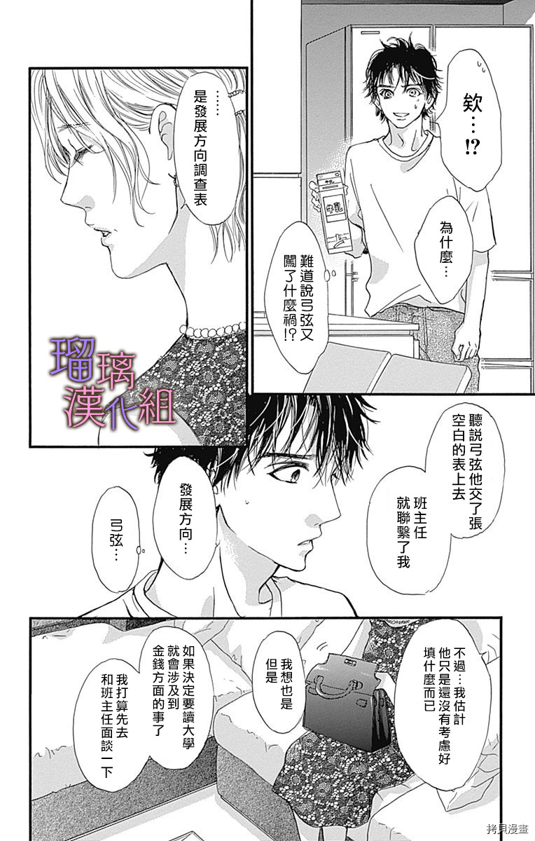 我与花的忧郁[拷贝漫画]韩漫全集-第53话无删减无遮挡章节图片 
