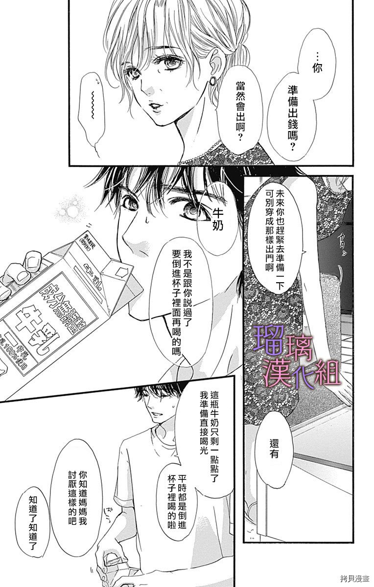 我与花的忧郁[拷贝漫画]韩漫全集-第53话无删减无遮挡章节图片 