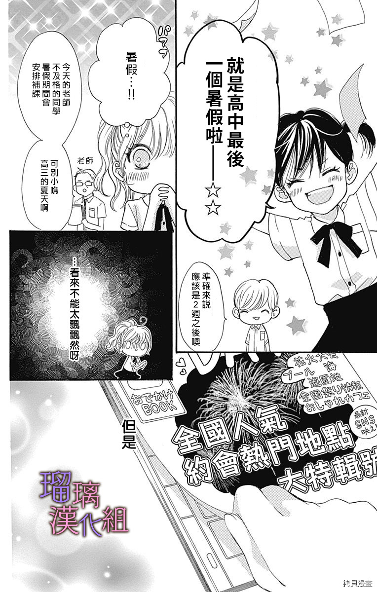 我与花的忧郁[拷贝漫画]韩漫全集-第53话无删减无遮挡章节图片 