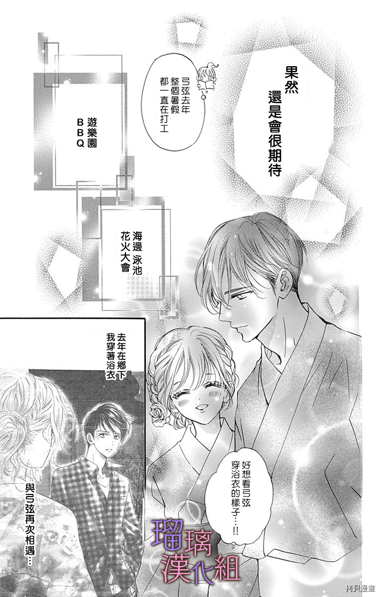 我与花的忧郁[拷贝漫画]韩漫全集-第53话无删减无遮挡章节图片 