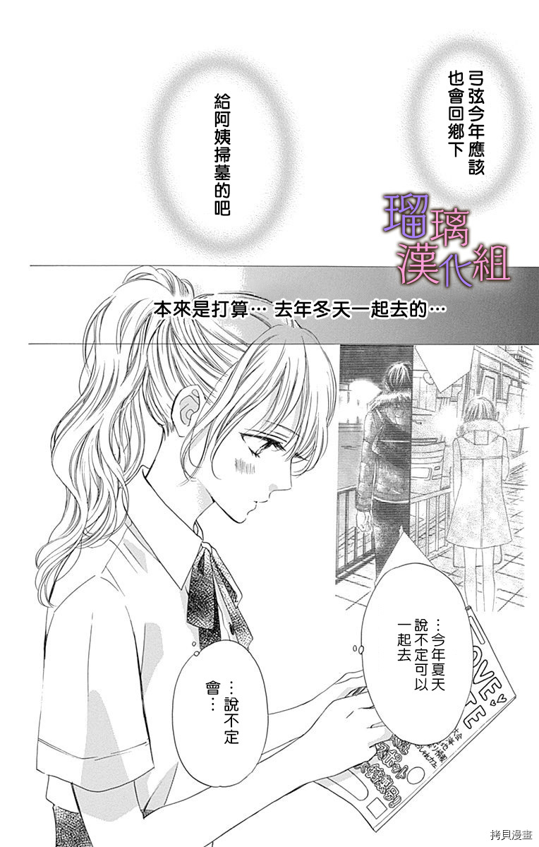 我与花的忧郁[拷贝漫画]韩漫全集-第53话无删减无遮挡章节图片 