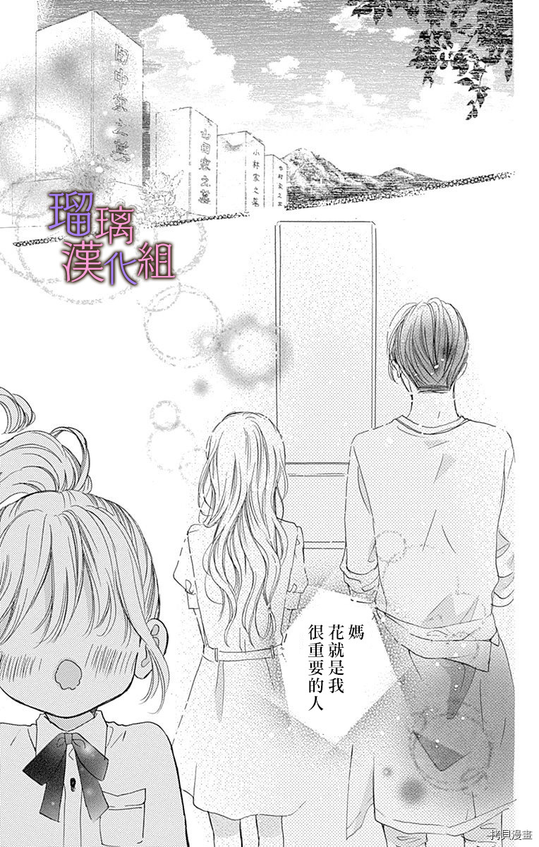 我与花的忧郁[拷贝漫画]韩漫全集-第53话无删减无遮挡章节图片 
