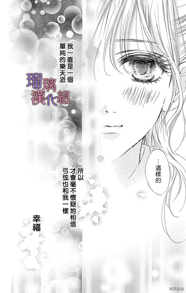 我与花的忧郁[拷贝漫画]韩漫全集-第53话无删减无遮挡章节图片 