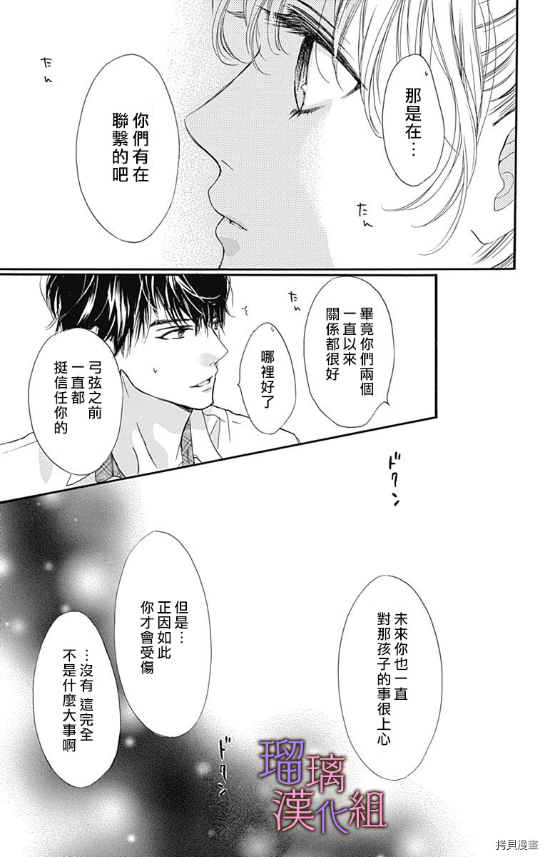 我与花的忧郁[拷贝漫画]韩漫全集-第53话无删减无遮挡章节图片 
