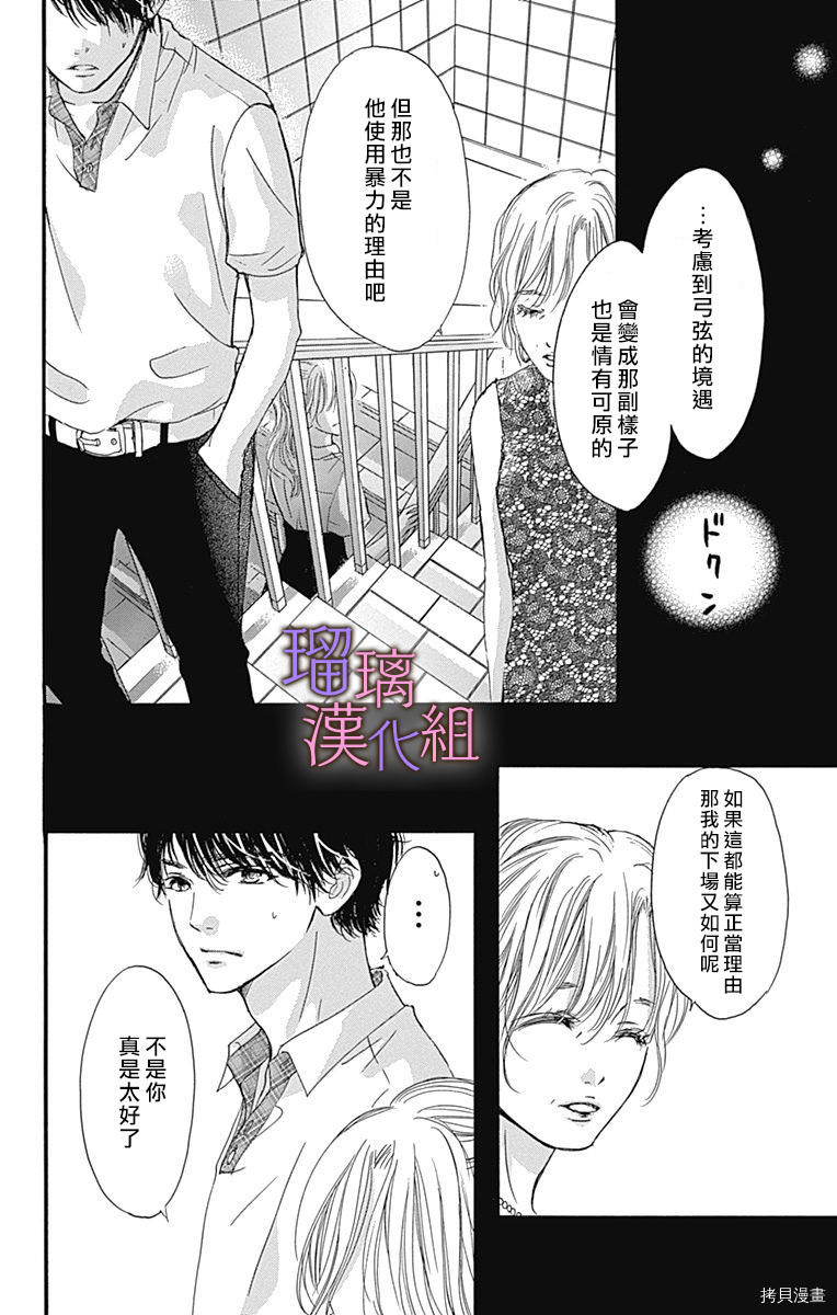 我与花的忧郁[拷贝漫画]韩漫全集-第53话无删减无遮挡章节图片 