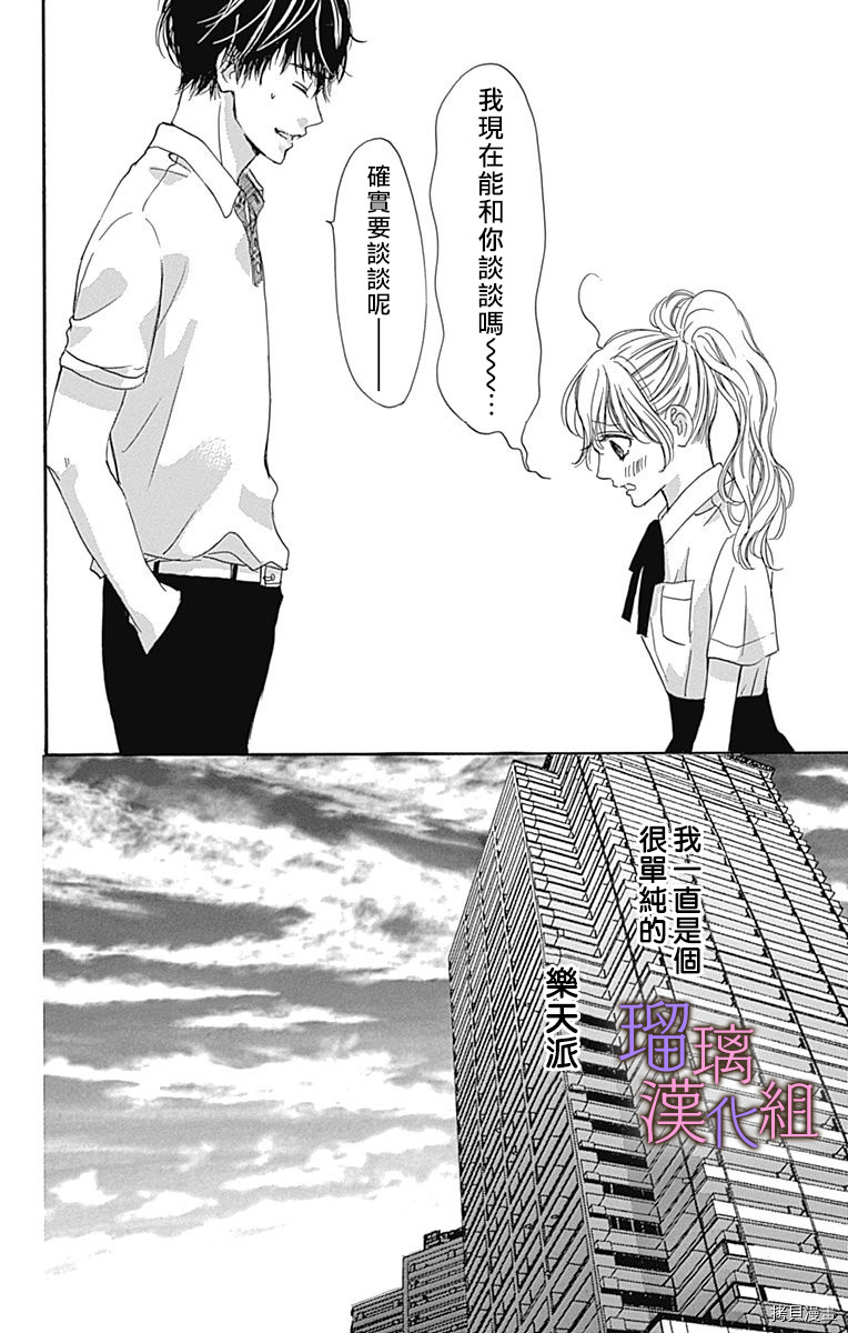 我与花的忧郁[拷贝漫画]韩漫全集-第53话无删减无遮挡章节图片 