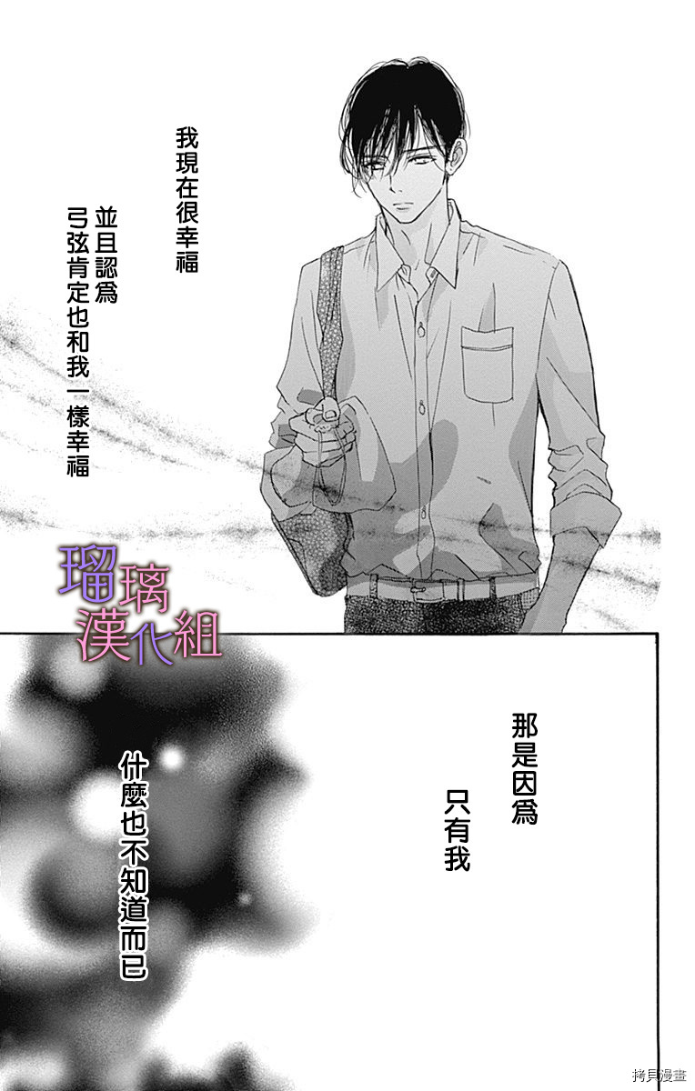 我与花的忧郁[拷贝漫画]韩漫全集-第53话无删减无遮挡章节图片 
