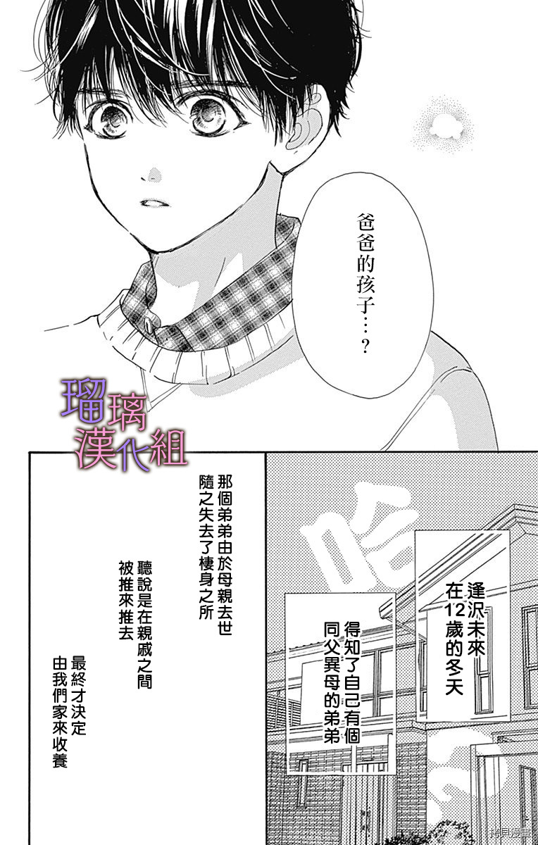 我与花的忧郁[拷贝漫画]韩漫全集-第54话无删减无遮挡章节图片 