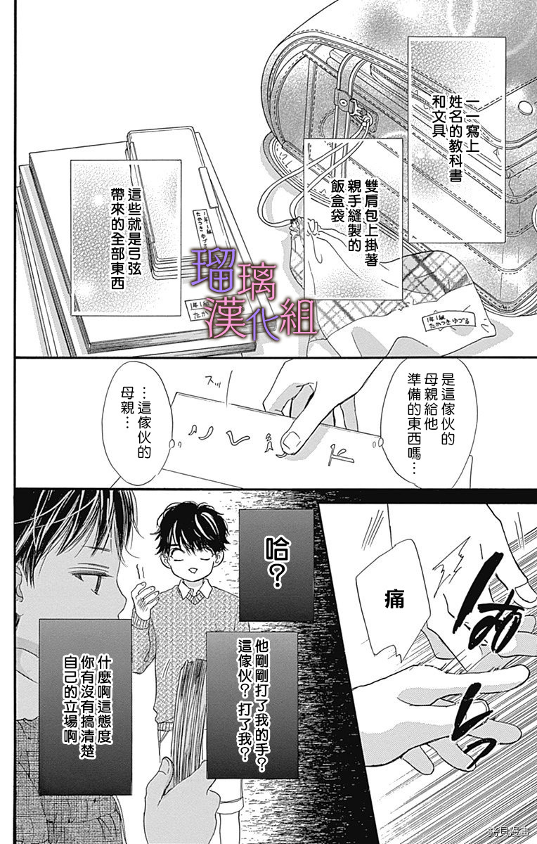 我与花的忧郁[拷贝漫画]韩漫全集-第54话无删减无遮挡章节图片 