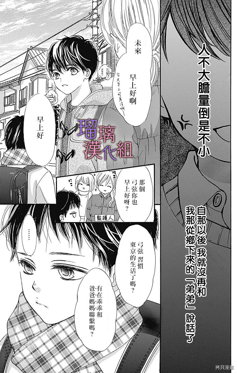 我与花的忧郁[拷贝漫画]韩漫全集-第54话无删减无遮挡章节图片 