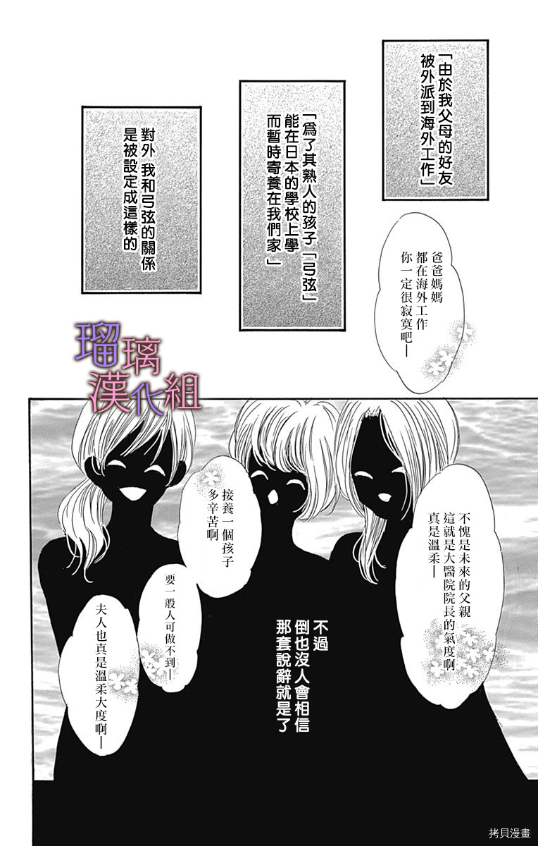我与花的忧郁[拷贝漫画]韩漫全集-第54话无删减无遮挡章节图片 