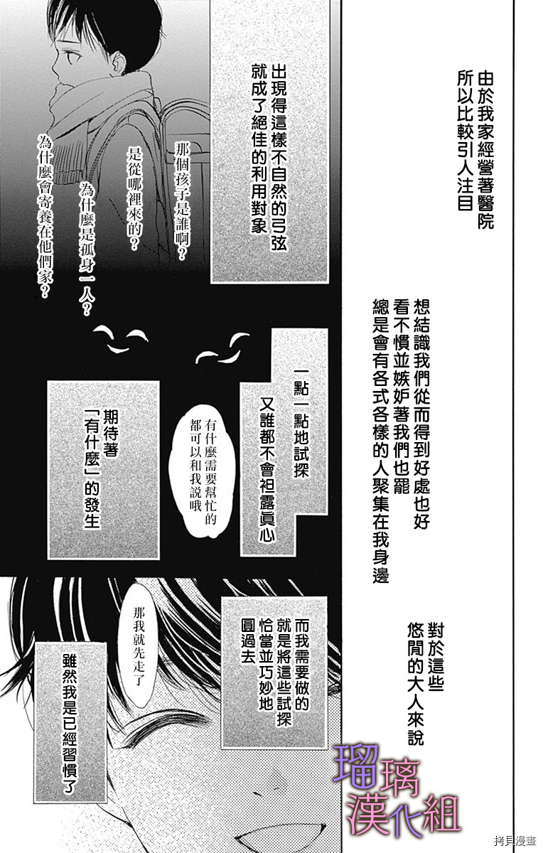 我与花的忧郁[拷贝漫画]韩漫全集-第54话无删减无遮挡章节图片 
