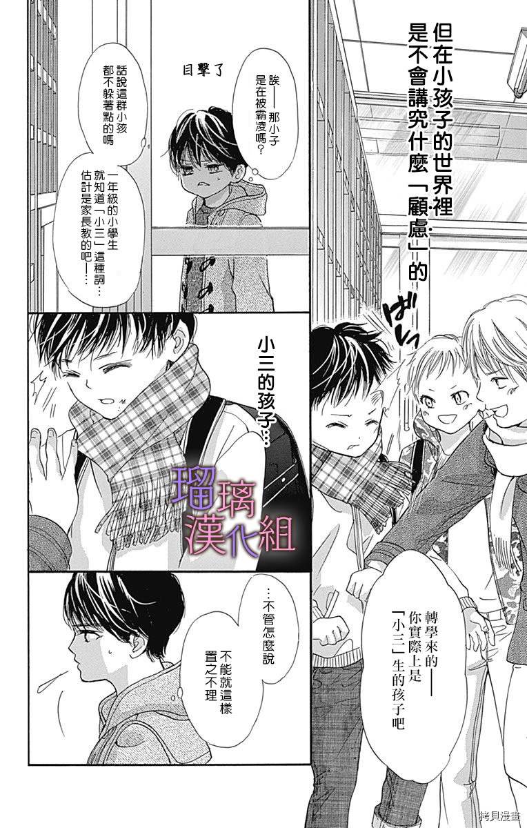 我与花的忧郁[拷贝漫画]韩漫全集-第54话无删减无遮挡章节图片 