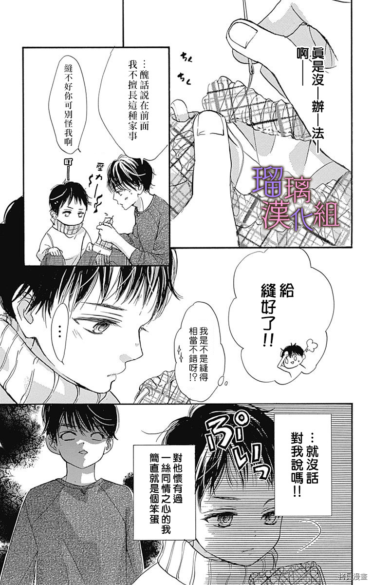 我与花的忧郁[拷贝漫画]韩漫全集-第54话无删减无遮挡章节图片 