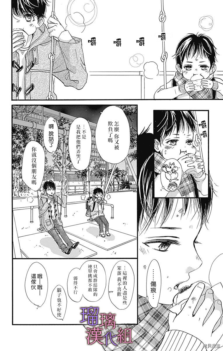 我与花的忧郁[拷贝漫画]韩漫全集-第54话无删减无遮挡章节图片 