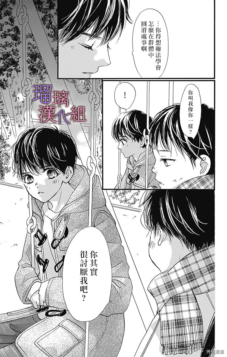 我与花的忧郁[拷贝漫画]韩漫全集-第54话无删减无遮挡章节图片 