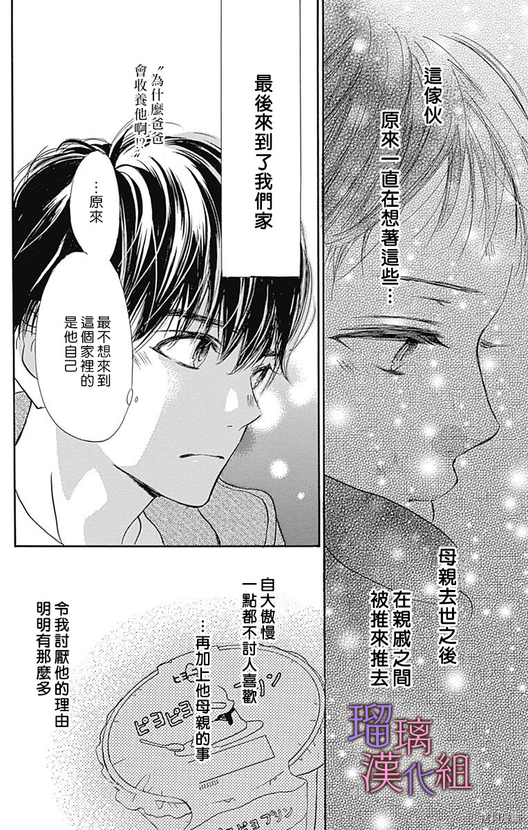 我与花的忧郁[拷贝漫画]韩漫全集-第54话无删减无遮挡章节图片 