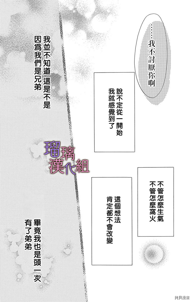 我与花的忧郁[拷贝漫画]韩漫全集-第54话无删减无遮挡章节图片 